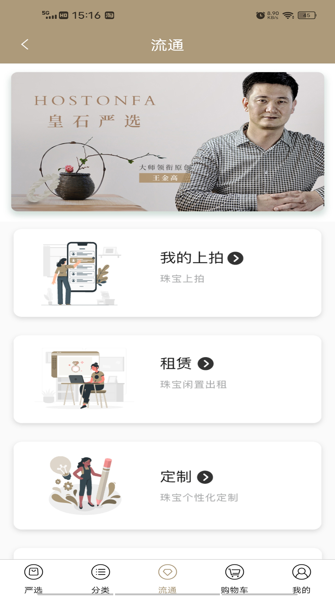 皇石严选app截图