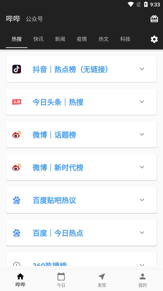 哔哔资讯app截图