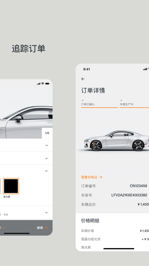 Polestar极星app截图