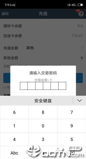 兴油宝app截图