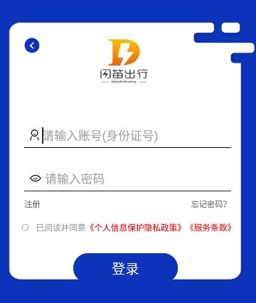 闪笛出行司机端app