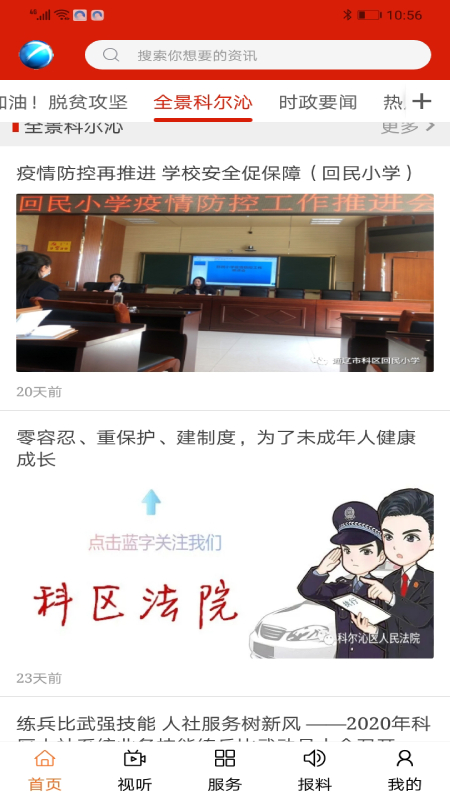 中国科尔沁官方app截图