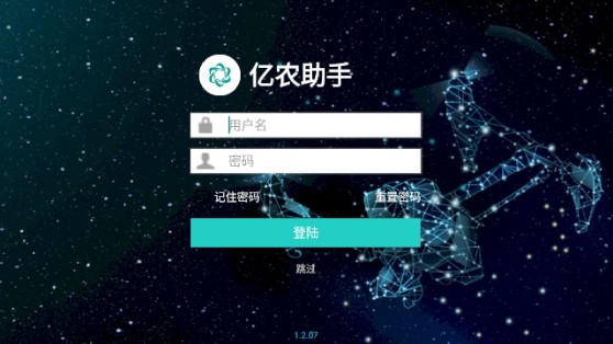 亿农助手app