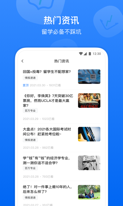 小站国际教育app截图