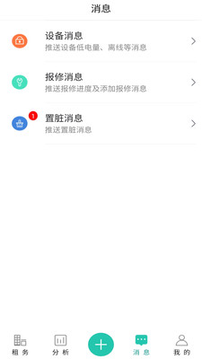 赛客公寓app截图