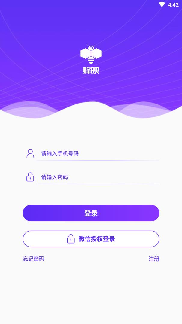 蜂映app(直播电商)截图