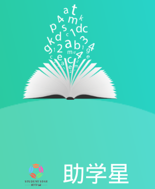 助学星app