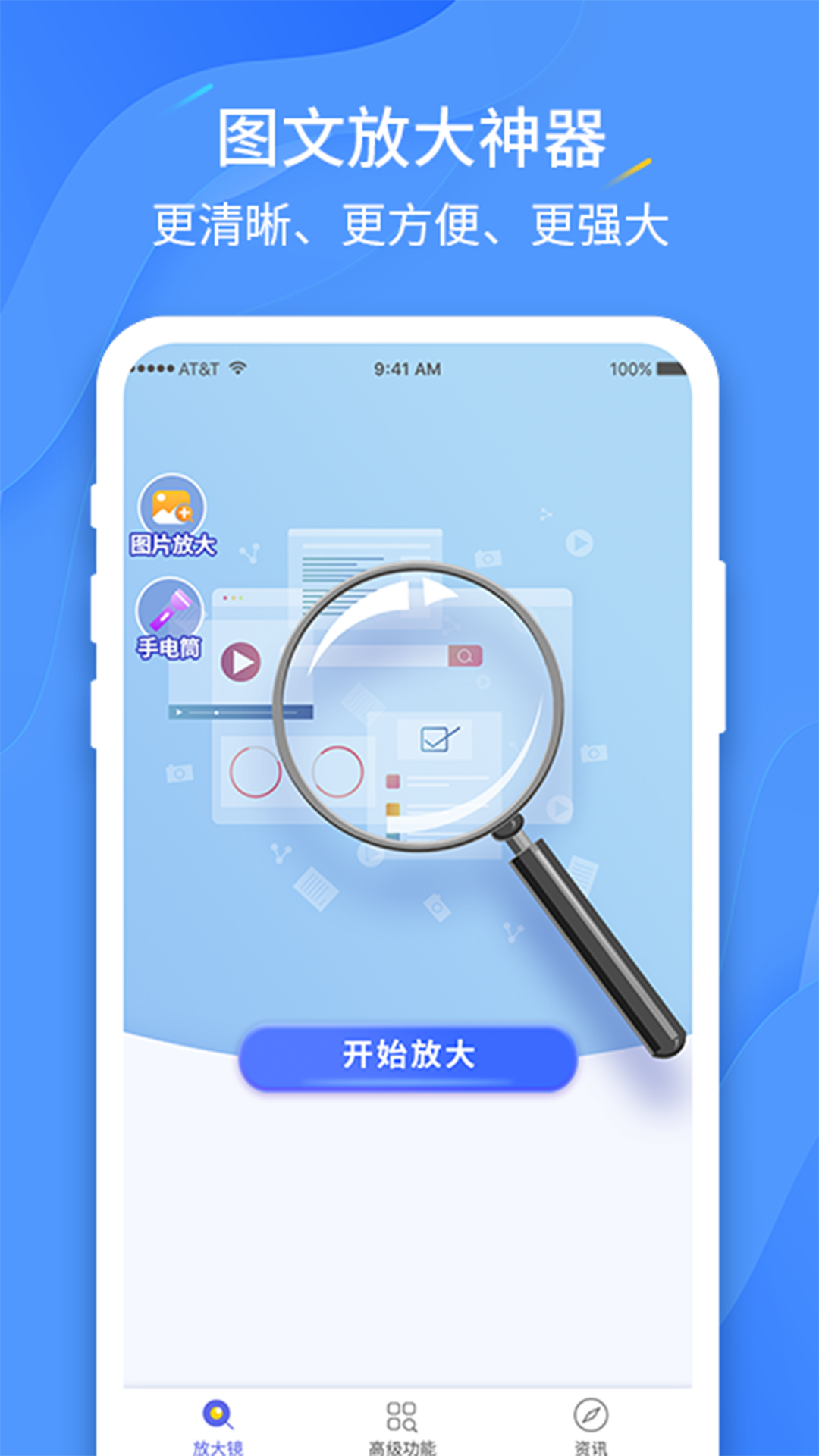 高倍放大镜app截图