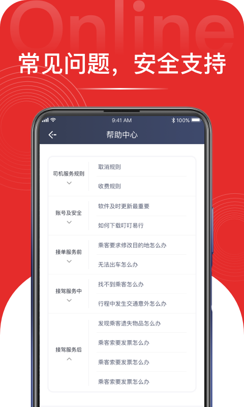 叮叮易行App截图