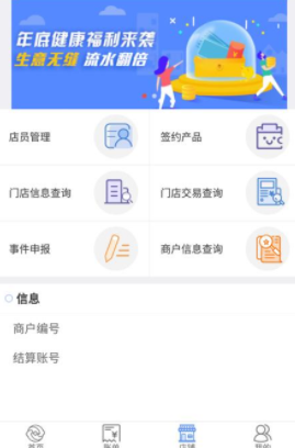 太商收银宝app