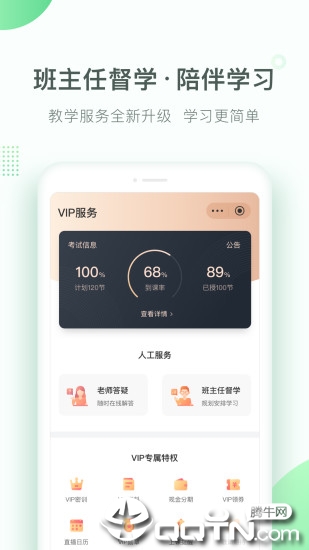 美好明天课堂app截图