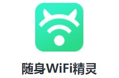 随身WiFi精灵app