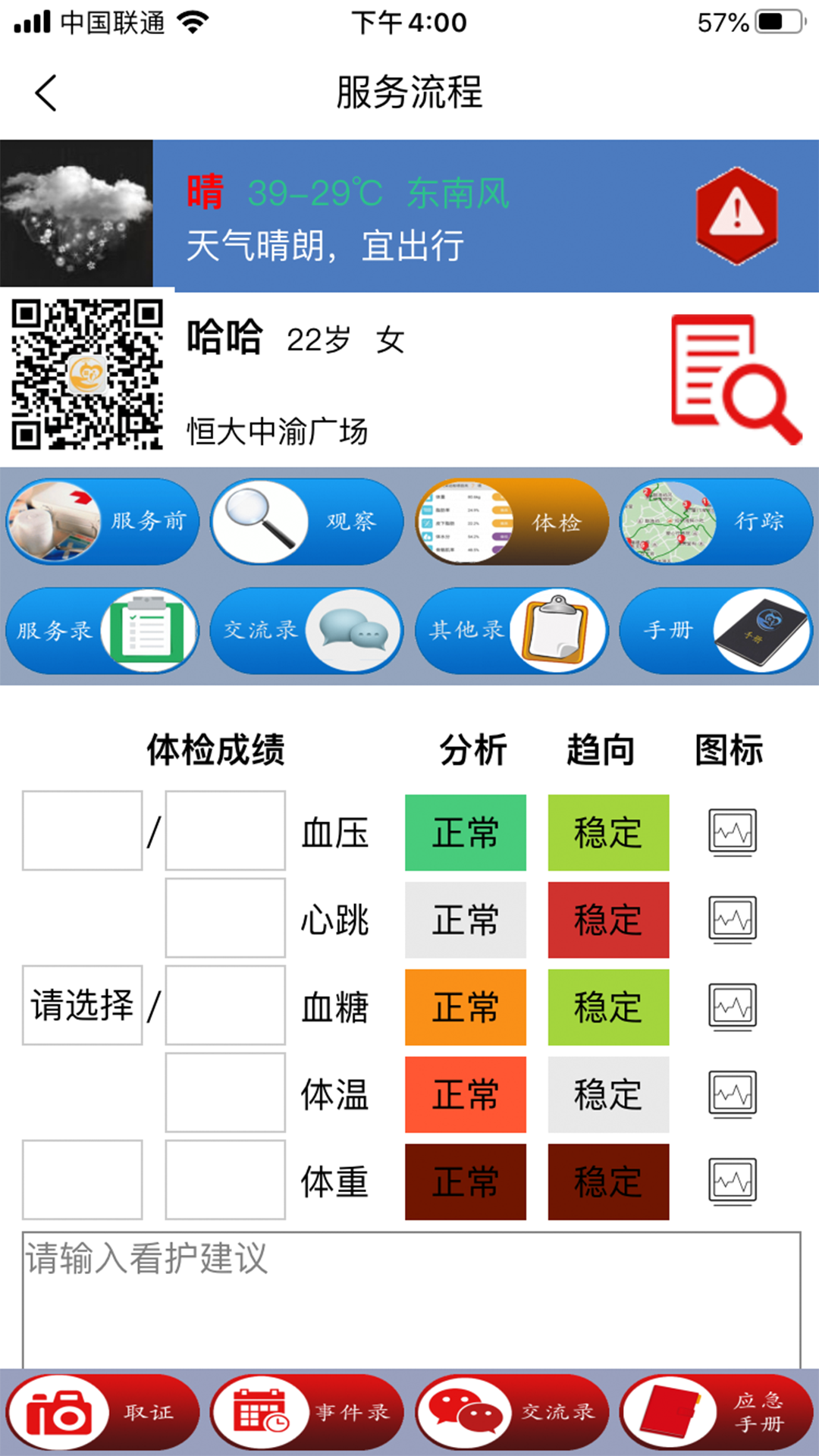 晚乐服app(养老服务)截图