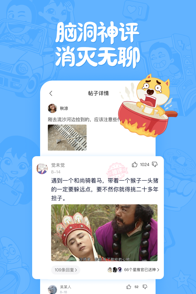 皮皮搞笑极速版app截图