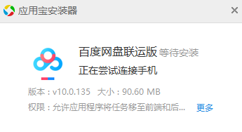 百度网盘联运版app