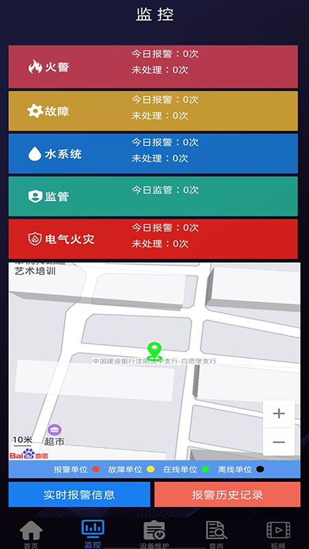 天通e消防截图