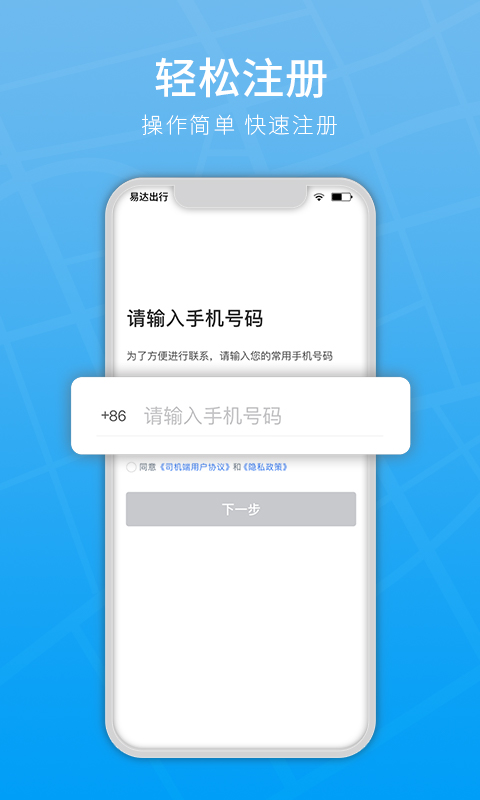 易达出行司机app截图