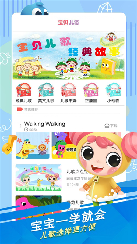 宝宝儿歌故事会app截图