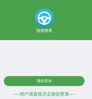 快快驾考app