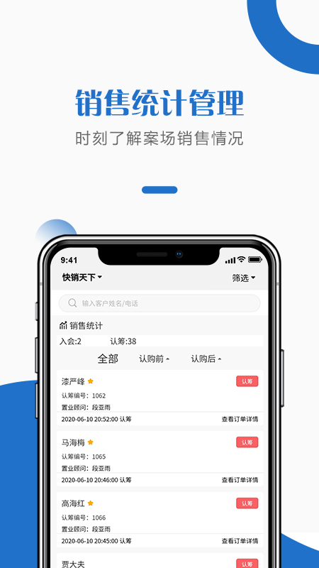 快销天下案场管理app截图