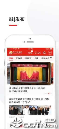 今日张家港app截图