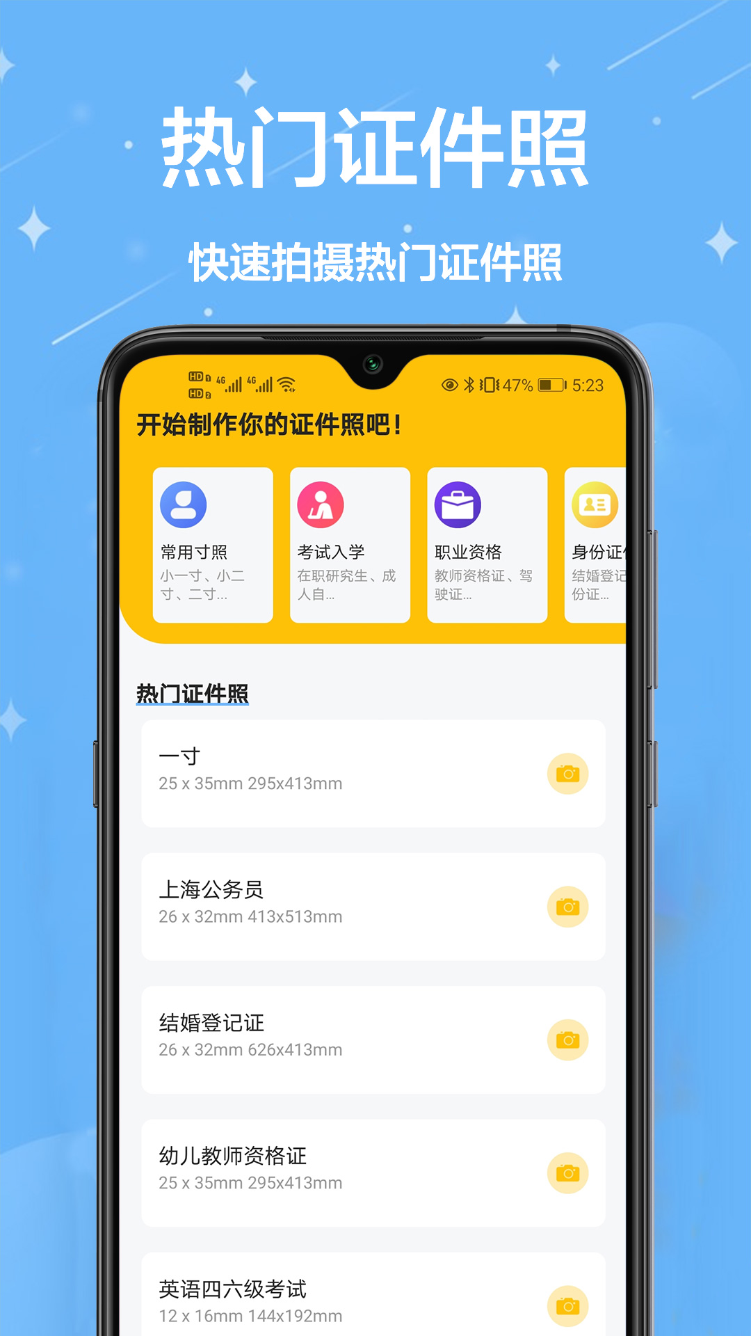 智能证件照换底app截图