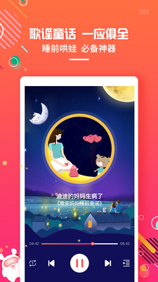 贝尔故事app截图