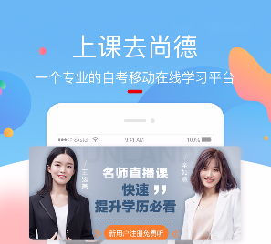 上课去尚德app