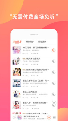 免费有声小说软件截图