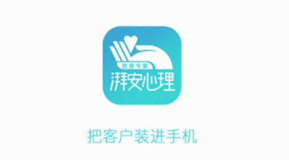 湃安心理专家端App