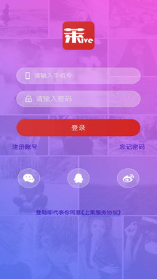 上莱直播app截图