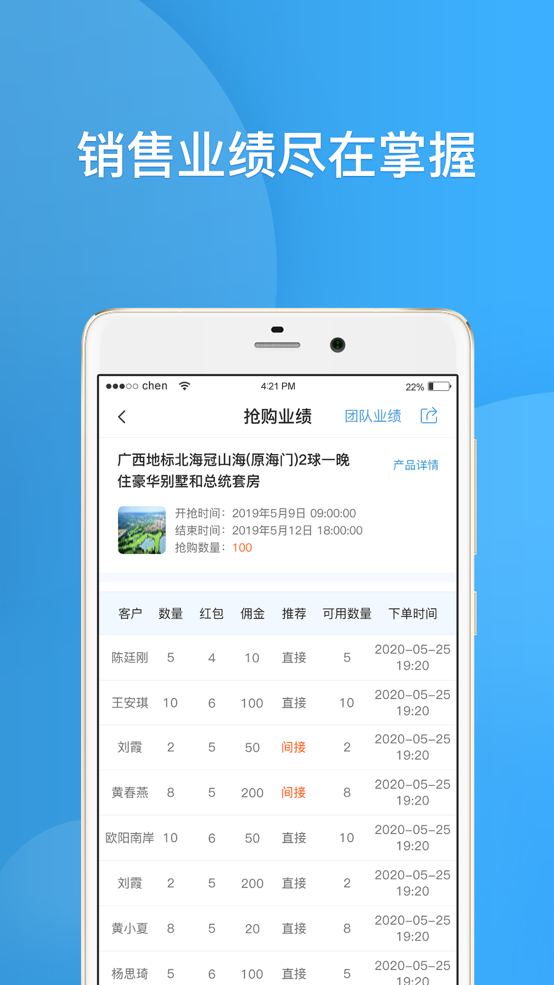 铁马管理app截图