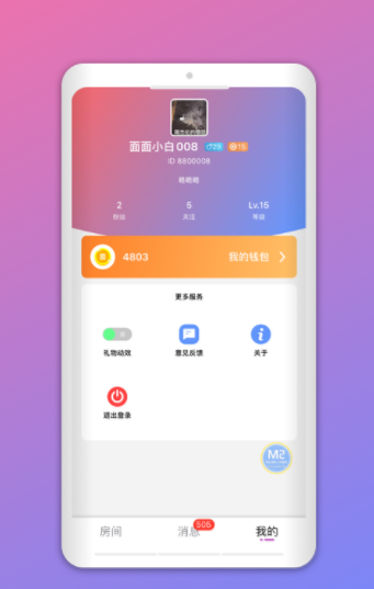 壹壹交友app截图