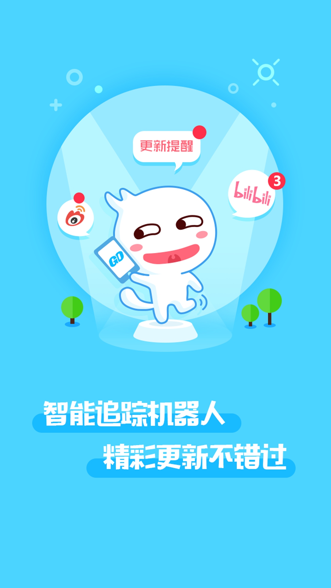 玩GO(换礼包)截图