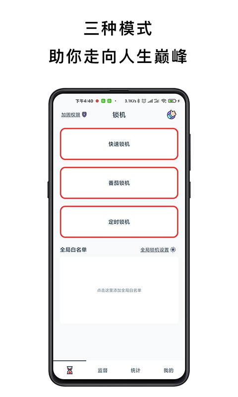 防沉迷手机锁app截图