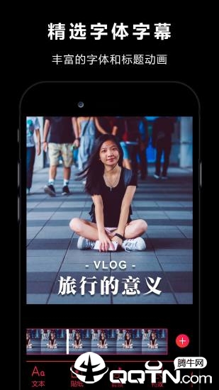 VlogStar卡点视频快剪辑软件截图