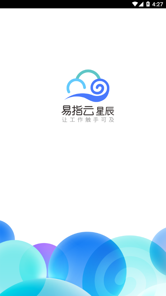 易指云星辰App截图