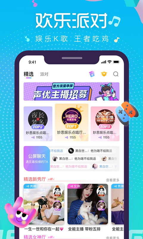 萌新语音app截图