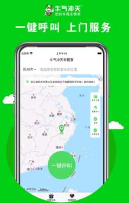 牛气冲天车管家app