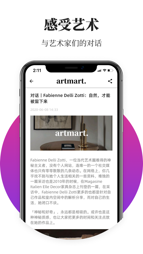 Artmart艺术品交易截图