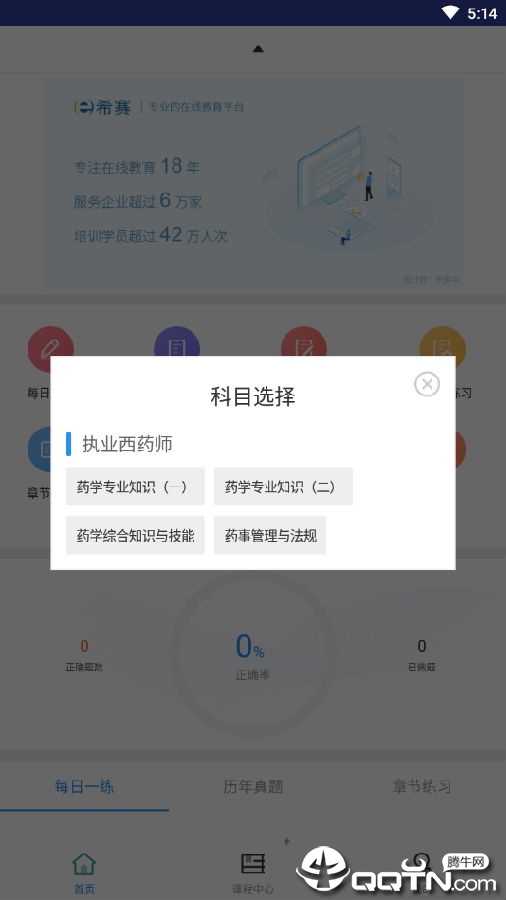 执业西药师题库