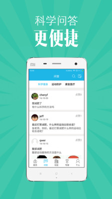 运动云医院app截图