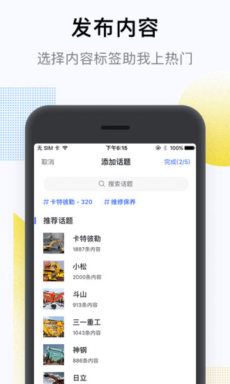 铁甲工程机械网app截图