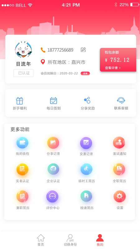 智运临工(做兼职)截图