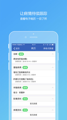医加多医生版截图