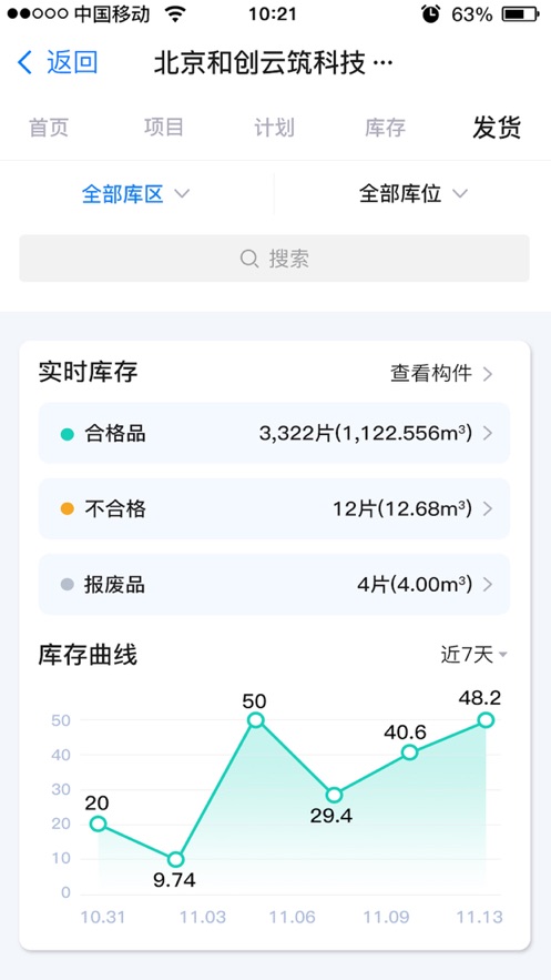 装建云app截图