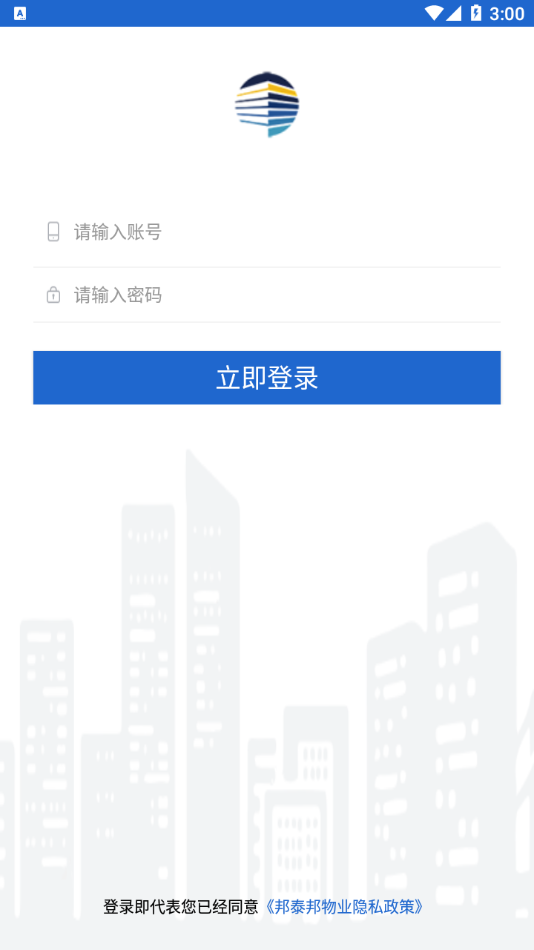 邦物业app截图