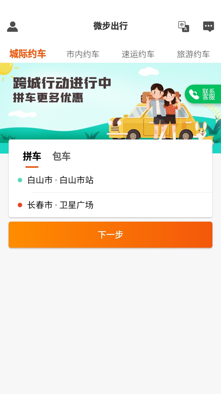 微步出行app截图