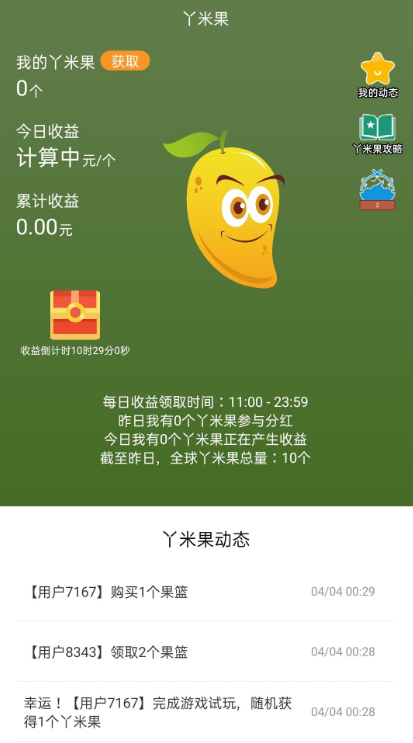 丫米果app截图