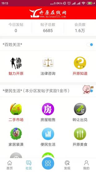 开原在线网截图